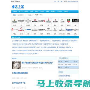 表之家-全球名表品牌文化、资讯、活动，手表知识